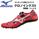 【スグに使える全品10%OFFクーポン】ミズノ MIZUNO オールウェザー 短距離用 陸上 スパイク CHRONO INX 9 U1GA2100 31
