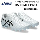 【全品ポイント2倍&最大1500円OFFクーポン】アシックス asics メンズ サッカースパイク DS LIGHT PRO 1103A095 101 土 天然芝 人工芝