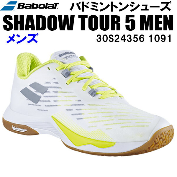 【全品ポイント3倍+最大600円OFFクーポン】バボラ Babolat メンズ バドミントン シューズ シャドウツアー 5 SHADOW TOUR 5 MEN 30S24356 1091