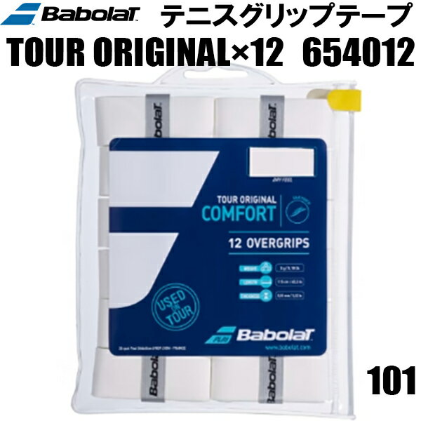 グリップテープ 【全品ポイント2倍+最大1500円OFFクーポン】バボラ Babolat テニス グリップテープ　ツアー オリジナル x12　TOUR ORIGINAL X12　654012 101