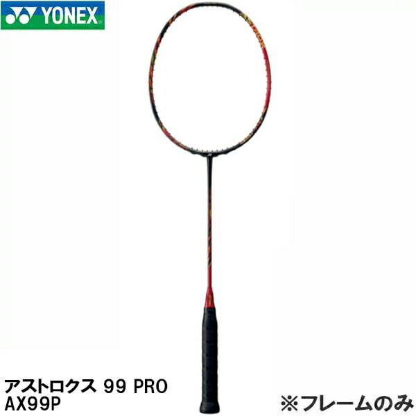 ʥݥ3+3%OFFݥۥͥå YONEX ڥե졼Τߡ Хɥߥȥ 饱åȡȥ 99 ץ ASTROX 99 PRO AX99P 826