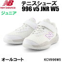 【全品ポイント5倍 選べるクーポン】ニューバランス newbalance ジュニア テニス シューズ 996 v5 JNR W5 オールコート用 KCV996W5 W