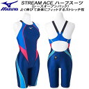 【全品ポイント2倍&最大1500円OFFクーポン】ミズノ MIZUNO レディース 競泳水着 国際水泳連盟承認 ハーフスーツ STREAM ACE レースオープンバック N2MGB22082