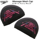 ySi|Cg3{+Ώۏi10OFFzXs[h speedo XCLbv bVLbv MASSAGE MESH CAP SE12260 KP