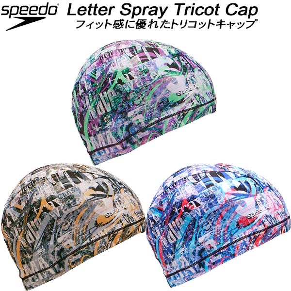 【全品ポイント3倍+3%OFFクーポン】スピード speedo スイムキャップ トリコットキャップ LETTER SPRAY TRICOT CAP SE12412