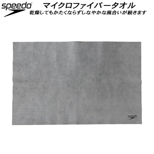 【全品ポイント3倍+3点以上で5%OFFクーポン】スピード speedo ソフトセームタオル（L） SE62002W GY