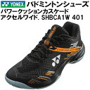 【全品ポイント3倍 3点以上で5 OFFクーポン】ヨネックス YONEX バドミントン シューズ パワークッション カスケード アクセルワイド 4E SHBCA1W 401