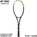 【全品ポイント2倍&300円OFFクーポン】ヨネックス YONEX 【フレームのみ】軟式 テニス ラケット ソフトテニス ジオブレイク 50V GEOBREAK...