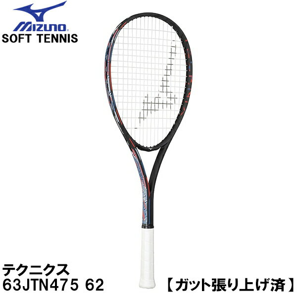 【全品ポイント10倍】ミズノ MIZUNO 【ガット張り上げ済】 軟式 テニス ラケット ソフトテニス テクニクス TECHNIX 63JTN475 62