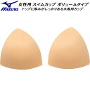【全品ポイント3倍+最大1000円OFFクーポン】ミズノ MIZUNO 女性用 スイムカップ ボリュームタイプ N2ZCB11049
