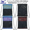 【全品ポイント3倍+最大1500円OFFクーポン】ミズノ MIZUNO メッシュバッグS N3JMB010