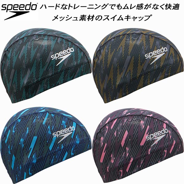 【全品ポイント3倍+3%OFFクーポン】スピード speedo スイムキャップ メッシュキャップ BOOM FLOW MESH ..