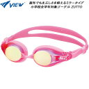 【全品ポイント3倍+最大1000円OFFクーポン】ビュー VIEW ジュニア ミラーゴーグル V722EJMR PY(4)
