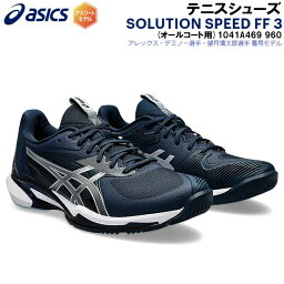 【全品ポイント3倍+対象商品10％OFF】アシックス asics メンズ テニス シューズ SOLUTION SPEED FF 3 オールコート用 1041A469 960