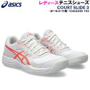 【全品ポイント3倍+最大1000円OFFクーポン】アシックス asics レディース テニス シューズ コートスライド 3 COURT SLIDE 3 オールコ...