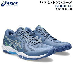 【全品ポイント3倍+対象商品10％OFF】アシックス asics メンズ バドミントン シューズ BLADE FF 1071A093 400