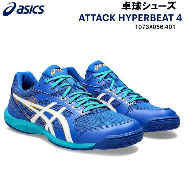 å asics  塼 ATTACK HYPERBEAT 4 å ϥѡӡ 4 1073A056 401