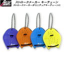 【スグに使える全品10%OFFクーポン】ソルテック SOLTEC スイムアクセサリー ストロークメーカー キーチェーン 20571-2