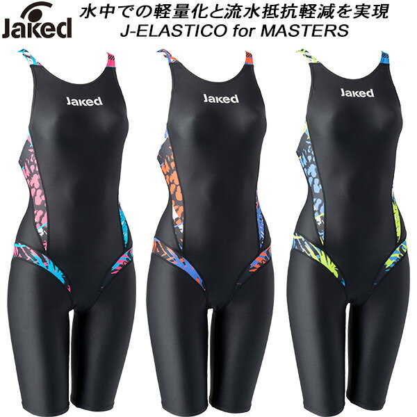 【全品ポイント3倍+最大700円OFFクーポン】ジャケッド Jaked レディース 競泳水着 国際水泳連盟承認 ハーフスパッツ J-ELASTICO MASTERS 0820688