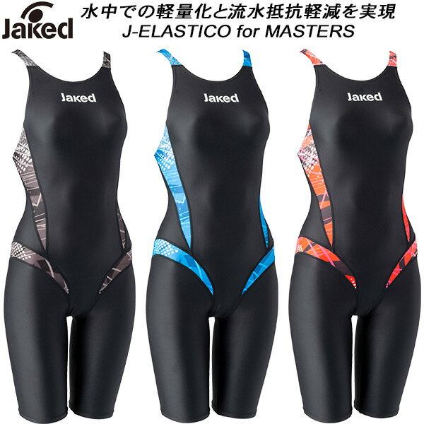 【全品ポイント3倍+最大700円OFFクーポン】ジャケッド Jaked レディース 競泳水着 国際水泳連盟承認 ハーフスパッツ J-ELASTICO MASTERS 0820692