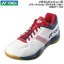 【全品ポイント2倍+5%OFFクーポン】ヨネックス YONEX バドミントン シューズ パワークッション ストライダーフロー SHBSF1 784