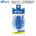 【10,000円以上で使える】600円OFFクーポンビュー VIEW ゴーグル曇り止め TV330E