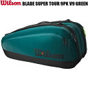 【全品ポイント3倍+最大1500円OFFクーポン】ウイルソン Wilson ツアー ラケット バッグ BLADE SUPER TOUR 9PK V9 Green...