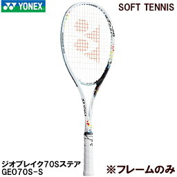 ヨネックス YONEX 【フレームのみ】軟式 テニス ラケット ソフトテニス ジオブレイク 70S ステア GEO70S-S 553