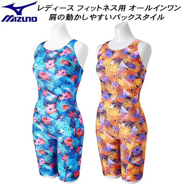 ミズノ 水着 レディース 【全品ポイント3倍+最大700円OFFクーポン】ミズノ MIZUNO レディース フィットネス水着 オールインワン STROKE ONE【AYA COLLECTION】N2JGB309