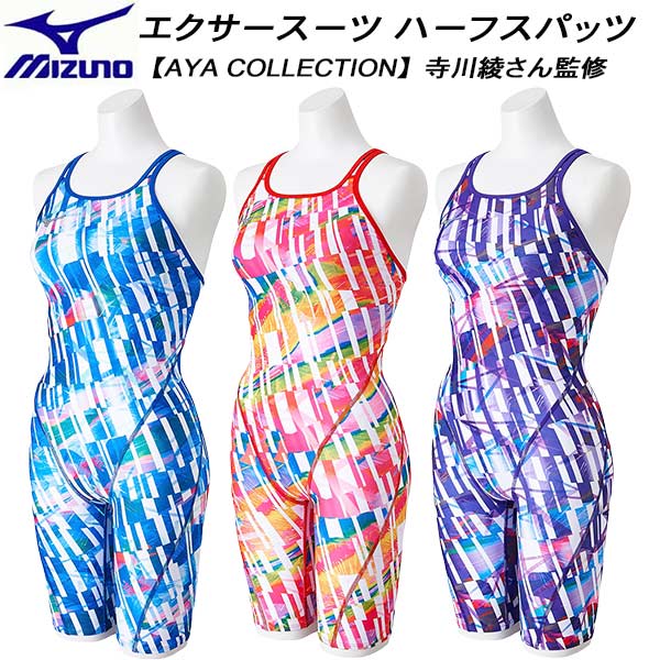 【全品ポイント3倍+最大2000円OFFクーポン】ミズノ MIZUNO レディース 競泳水着 練習用 エクサースーツ ハーフスパッツ【AYA COLLECTION】U-Fit N2MGB276