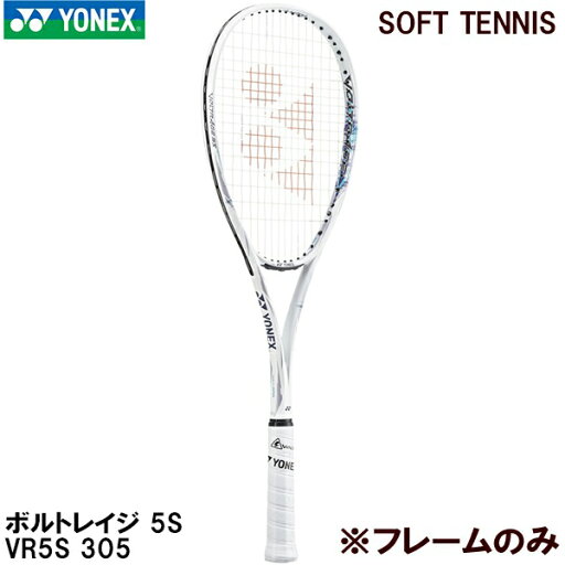 【全品ポイント3倍+最大999円OFFクーポン】ヨネックス YONEX 【フレームのみ】軟式 テニス ラケット ソフトテニス ボルトレイジ 5S VR5S 305 【全品ポイント3倍+最大999円OFFクーポン】ヨネックス YONEX 【フレームのみ】軟式 テニス ラケット ソフトテニス ボルトレイジ 5S VR5S 305