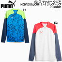 【全品ポイント2倍+5%OFFクーポン】プーマ PUMA メンズ サッカー ウエア INDIVIDUALCUP 1/4 ジップトップ 658881
