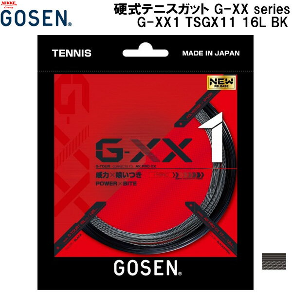 【全品ポイント3倍+3点以上で5%OFFクーポン】ゴーセン GOSEN 硬式 テニス ガット ストリングス G-XX series G-XX1 TSGX11 16LGA BK