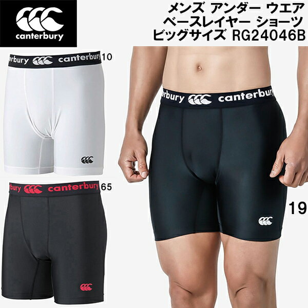 【全品ポイント3倍+最大2000円OFFクーポン】カンタベリー canterbury メンズ アンダー ウエア ベースレイヤー ショーツ ビッグサイズ BASELAYER SHORTS RG24046B