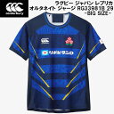 【全品ポイント3倍+最大999円OFFクーポン】カンタベリー canterbury ラグビー ジャパン レプリカ オルタネイト ジャージ ビッグサイズ JAPA...
