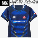 【全品ポイント3倍+最大1000円OFFクーポン】カンタベリー canterbury ジュニア キッズ ラグビー ジャパン レプリカ オルタネイト ジャージ J...