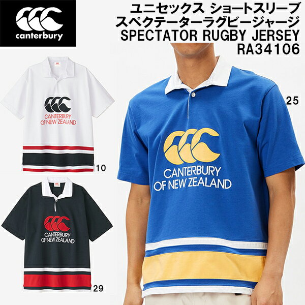 【全品ポイント3倍+200円OFFクーポン】カンタベリー canterbury メンズ レディース ショートスリーブ スペクテーター ラグビー ジャージ S/S SPECTATOR RUGBY JERSEY RA34106