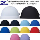 【全品ポイント3倍&3%OFFクーポン】ミズノ MIZUNO スイムキャップ 2WAYキャップ N2JWB100