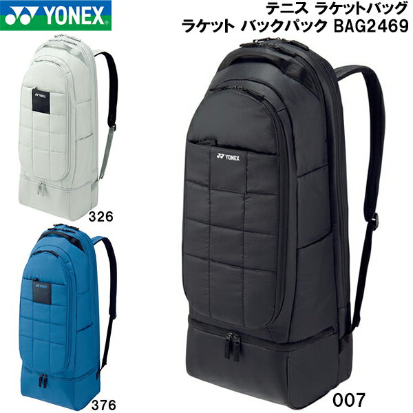 【全品ポイント2倍+2000円OFFクーポン】ヨネックス YONEX テニス ラケットバッグ ラケット バックパック BAG2469