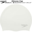 【全品ポイント3倍&3%OFFクーポン】スピード speedo アクセサリー シリコーンキャップ SD93C03 WV