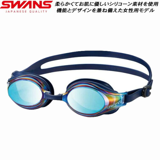 【全品ポイント3倍+最大999円OFFクーポン】スワンズ SWANS 女性用 フィットネス ミラーゴーグル SW30MST NAVEM 【全品ポイント3倍+最大999円OFFクーポン】スワンズ SWANS 女性用 フィットネス ミラーゴーグル SW30MST NAVEM
