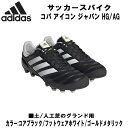 【全品ポイント3倍+200円OFFクーポン】アディダス adidas サッカー スパイク 固定式 コパ アイコン ジャパン HG/AG COPA ICON JAPAN HG/AG ID4306