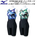 【全品ポイント3倍+最大1000円OFFクーポン】ミズノ MIZUNO レディース 競泳水着 WA承認 STREAM ACE ハーフスーツ マスターズバック N2MGB741