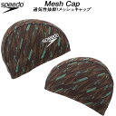 【全品ポイント3倍+最大999円OFFクーポン】スピード speedo スイムキャップ メッシュキャップ BOOM FLOW MESH CAP SE12403 ...