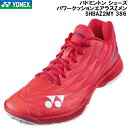【全品ポイント2倍+5%OFFクーポン】ヨネックス YONEX メンズ バドミントン シューズ パワークッション エアラス Z メン SHBAZ2MY 386
