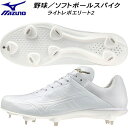 【全品ポイント3倍+最大2000円OFFクーポン】ミズノ MIZUNO メンズ レディース 野球 ソフトボール 金具スパイク グローバルエリート ライトレボエリ...
