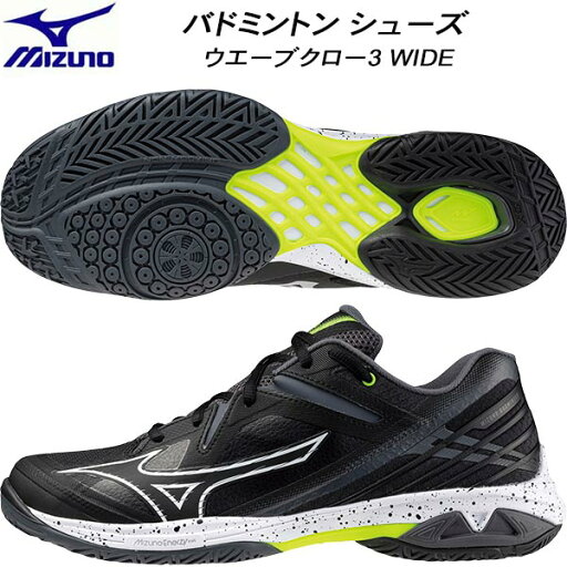 【全品ポイント3倍+200円OFFクーポン】ミズノ MIZUNO メンズ レディース バドミントン シューズ ウエーブクロー 3 WIDE 71GA244440 【全品ポイント3倍+200円OFFクーポン】ミズノ MIZUNO メンズ レディース バドミントン シューズ ウエーブクロー 3 WIDE 71GA244440