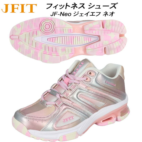 【全品ポイント3倍+最大1000円OFFクーポン】ジェイフィット JFIT レディース フィットネスシューズ JF-Neo ジェイエフ ネオ JF6812PKM
