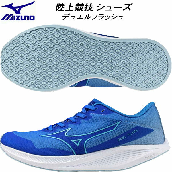 【全品ポイント3倍+最大1000円OFFクーポン】ミズノ MIZUNO レディース ランニングシューズ デュエルフラッシュ DUEL FLASH U1GE236021