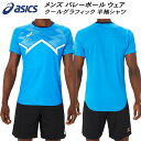 【全品ポイント3倍+最大999円OFFクーポン】アシックス asics メンズ レディース バレーボールウェア クールグラフィック 半袖シャツ PROFIT S...